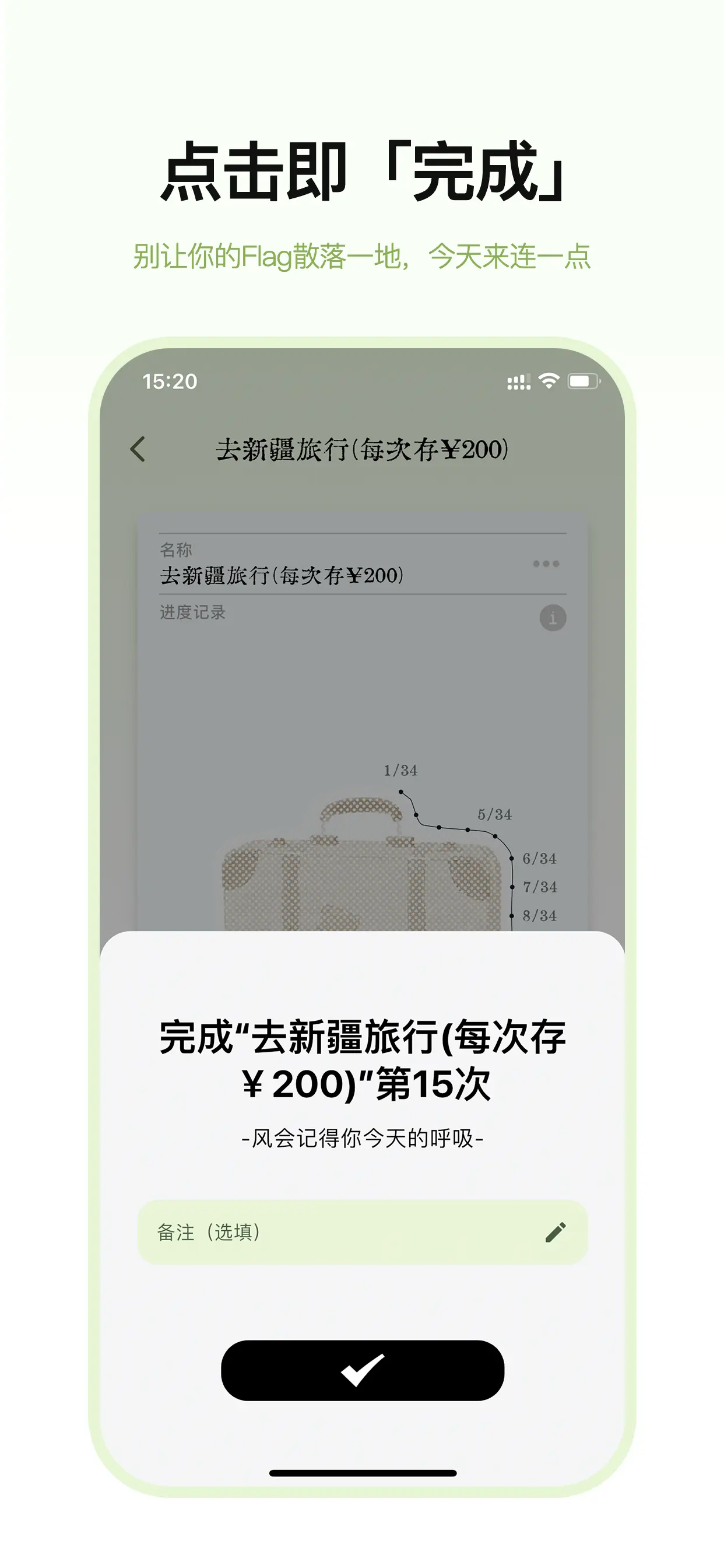 点线打卡的单次打卡确认界面